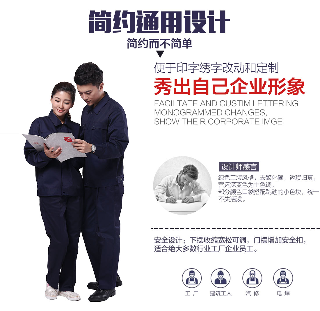 企業(yè)建筑工作服設(shè)計