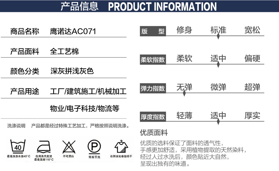 職員工作服產品信息