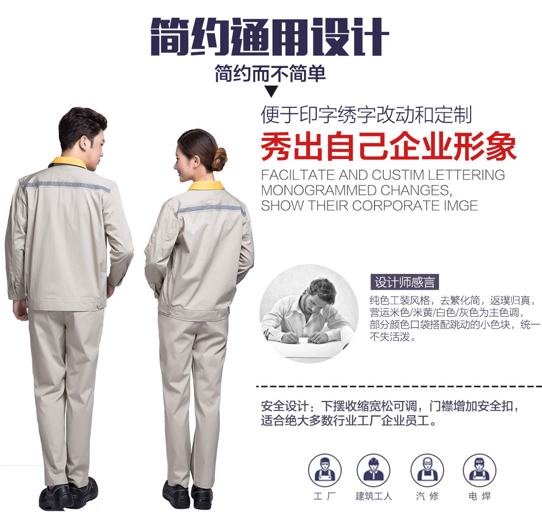 印刷廠秋季工作服設計解說