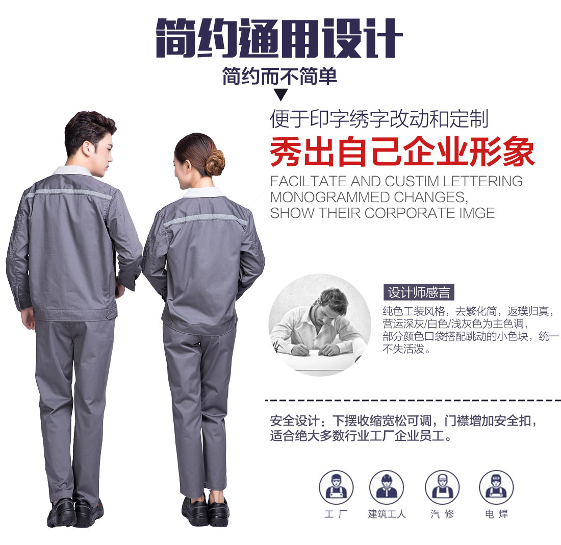 春秋工作服設計