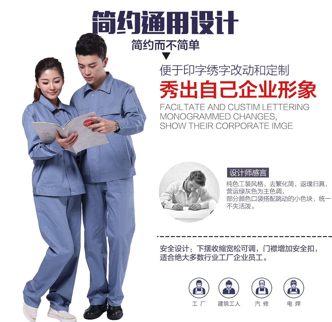  五金塑膠廠工作服設(shè)計(jì)