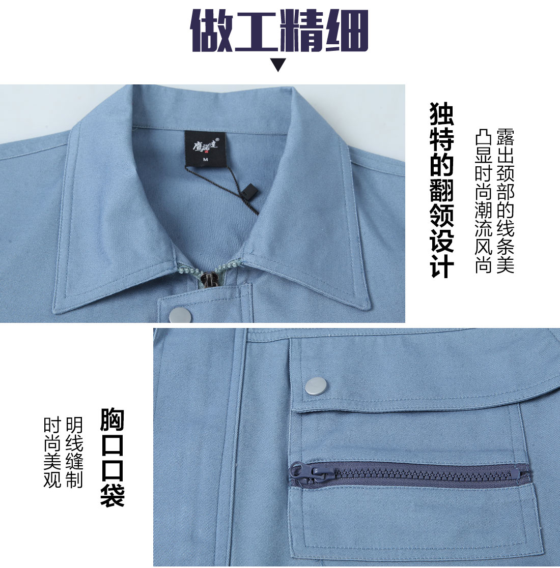  五金塑膠廠工作服的做工細(xì)節(jié)