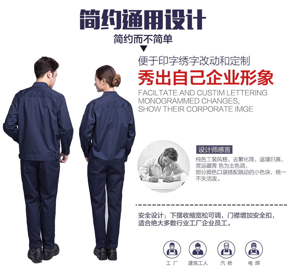 秋季工作服設計