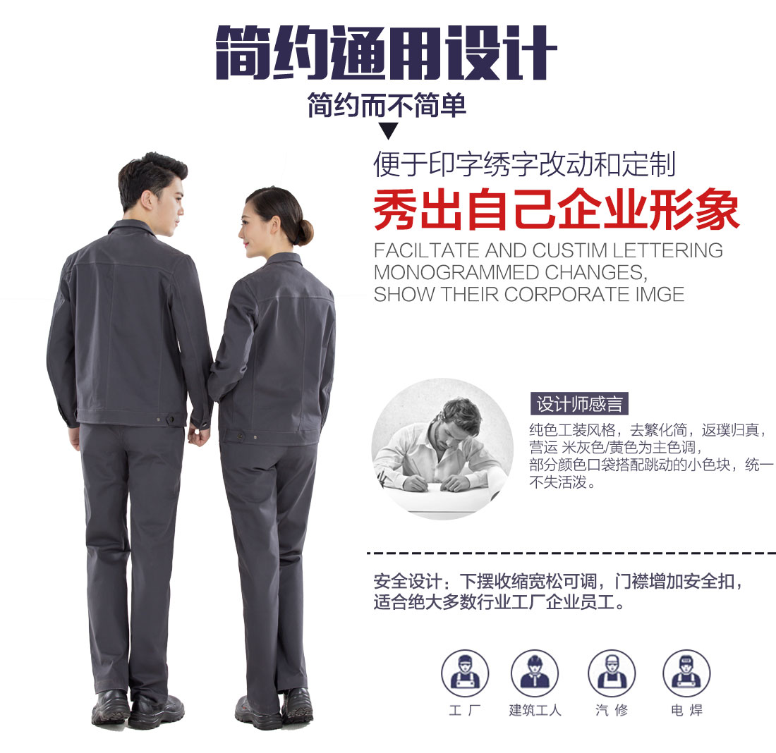 車間工作服設(shè)計