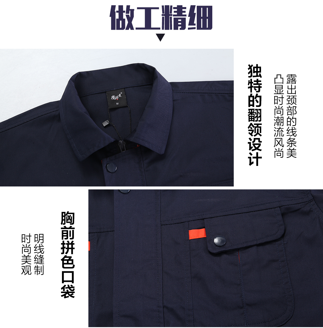 夏季工作服套裝的做工細節