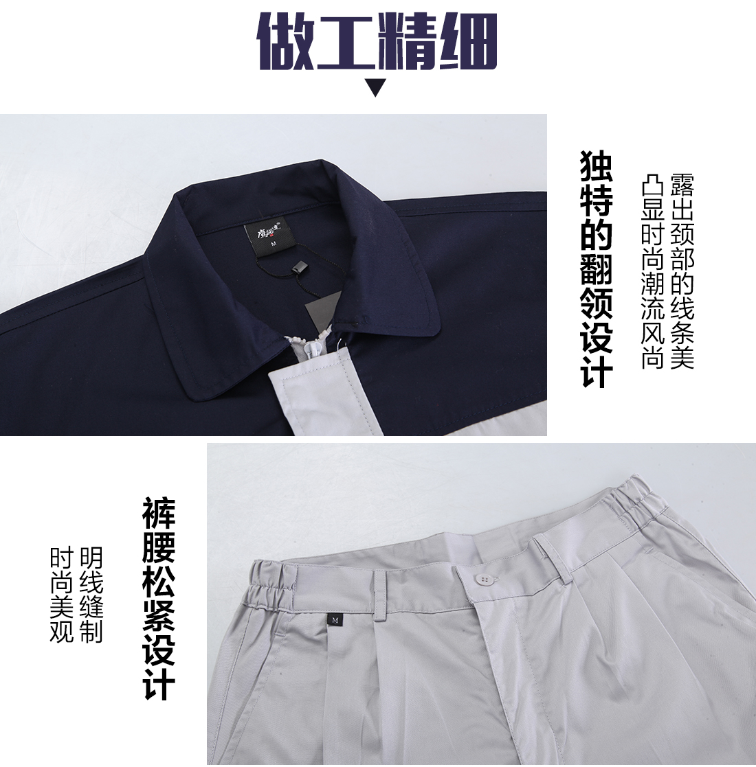 夏天工作服套裝的做工細節