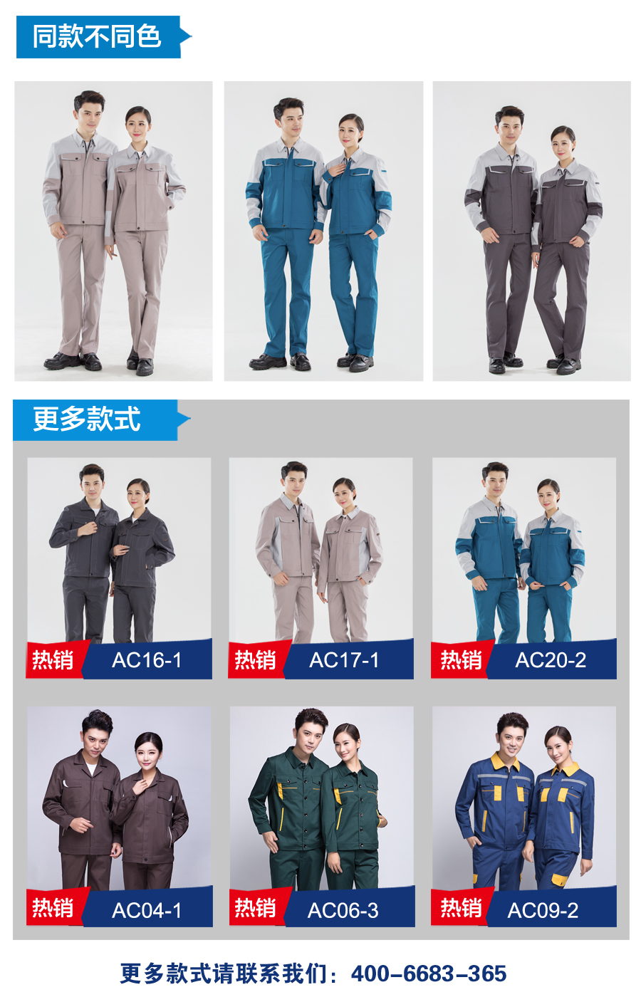 秋季工作服款式圖款式