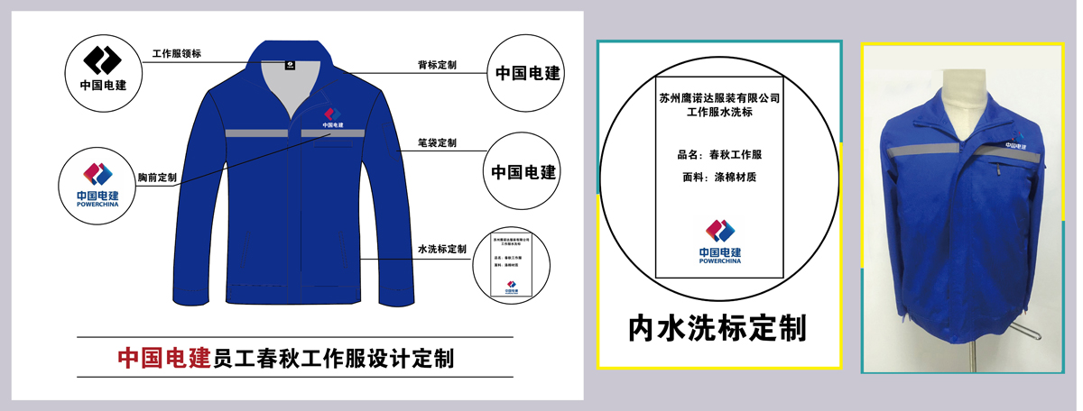 中國電建工作服設(shè)計款式圖